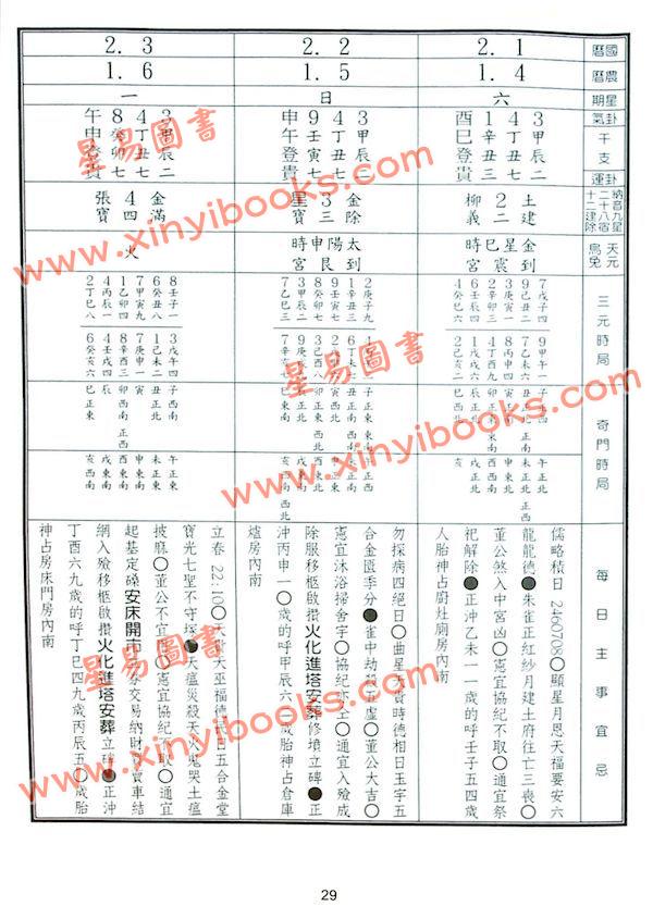 范龙达：2025乙巳年择日要览