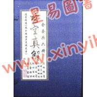 刘湘樵/元祝垚/张振采/蒋大鸿/张心言/元寿恒/张荫堂/继大师：玄空真解全套共六册（榮光園38）