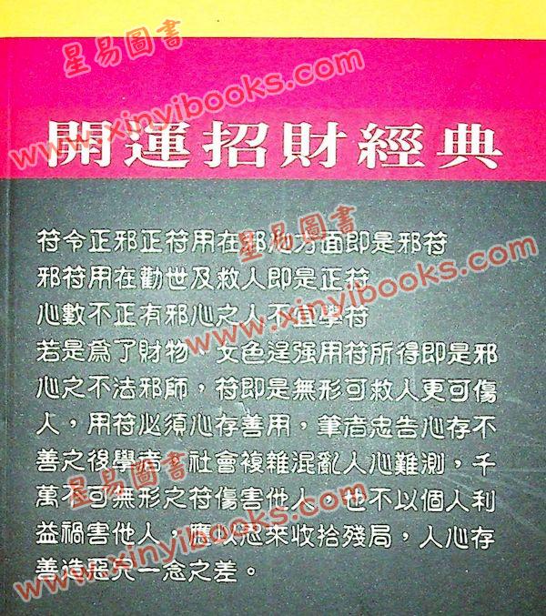 林吉成：開運招財經典（育林5）