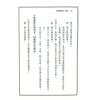 王士文：精准商业占卜全书 書有黃斑