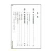 王士文：精简紫斗论命实例 書有黃斑
