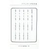 吴政忆：子平八字十神因果论