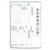星命学理原