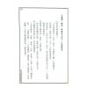 王士文：紫斗精论财运实例 書有黃斑
