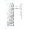 黄山人：八字奇谈（创译）