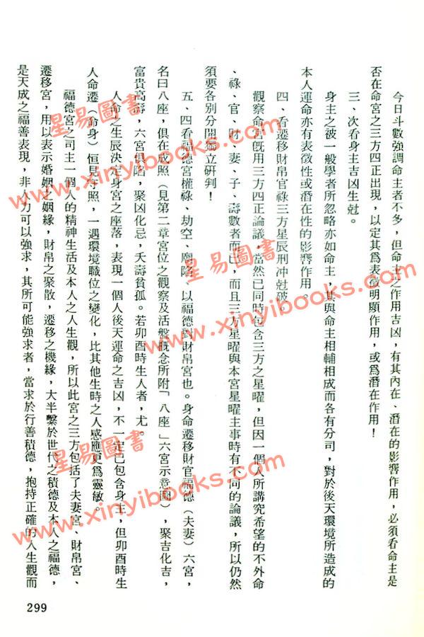 堃元：紫微斗数速成