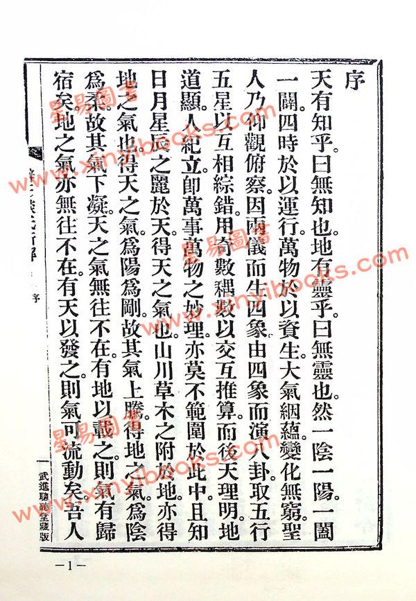 谈养吾：三元秘本辨正谈氏新解附六法纲要（精装）