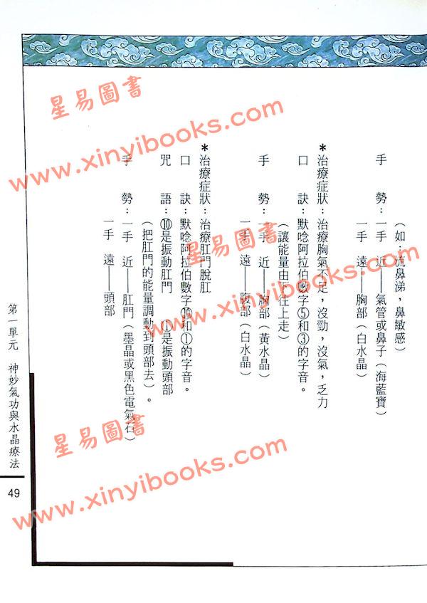 姜健贤：阳宅与水晶宝石