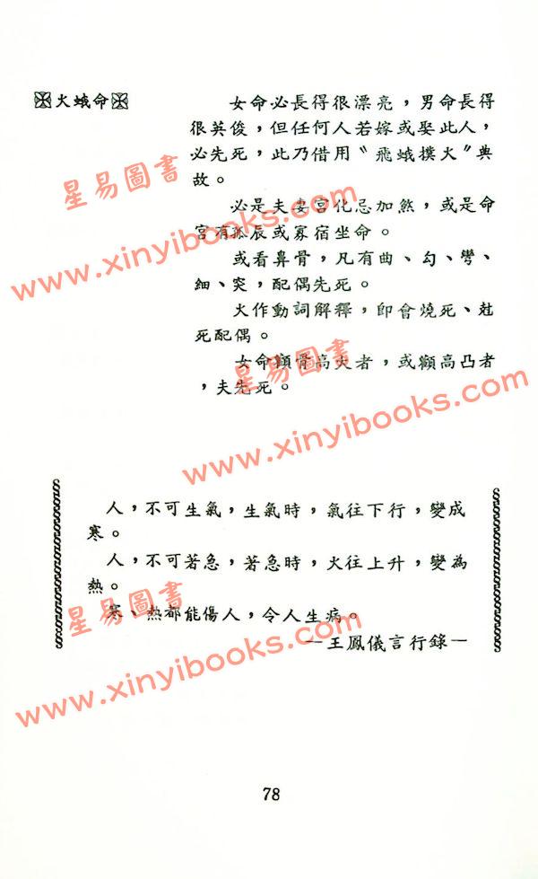 潘子渔：紫微斗数看四化1
