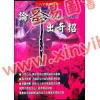 沈朝合：论命出奇招（進源6011）