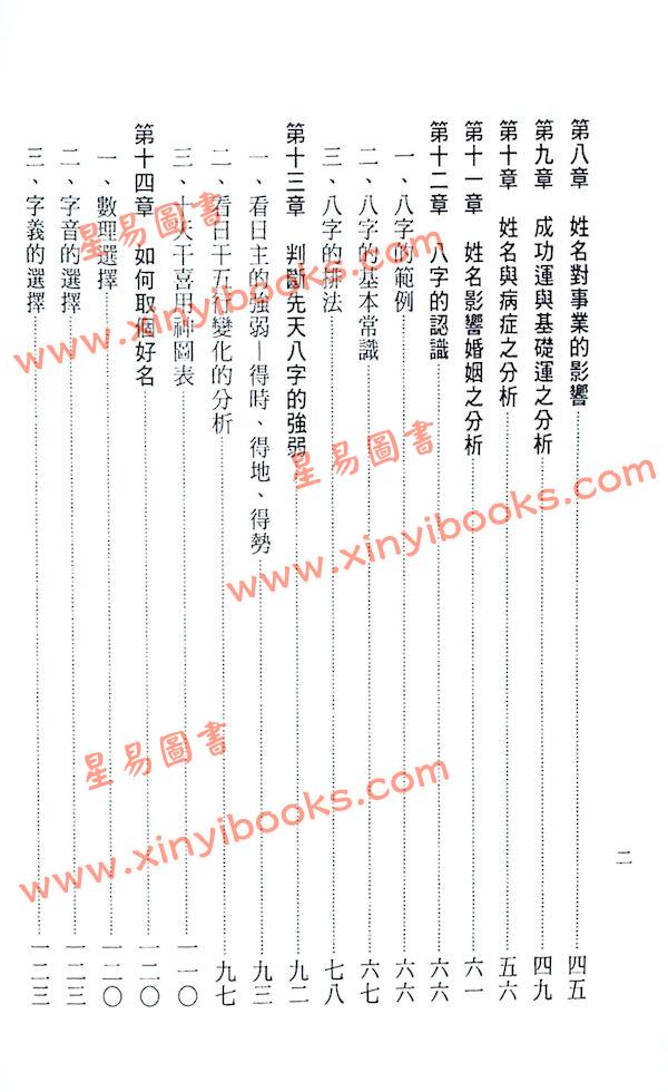 陈缮刚：新编婴儿命名不求人