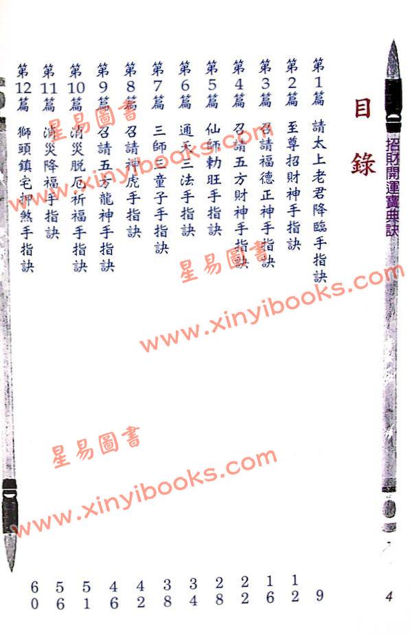 林吉成：招財開運寶典訣（育林6）