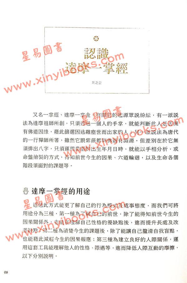 寀雍老师/妙清居士：初学达摩一掌经的第一本书