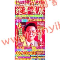 李居明：2025年蛇年通胜（栢宝）售罄