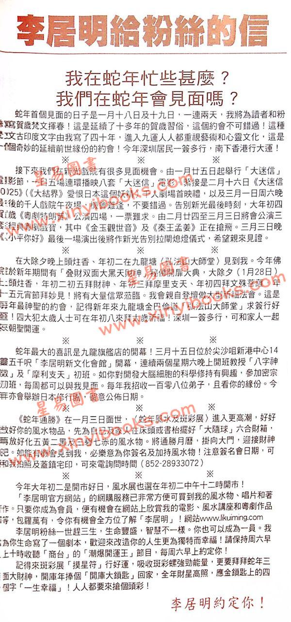 李居明：2025年蛇年通胜（栢宝）售罄