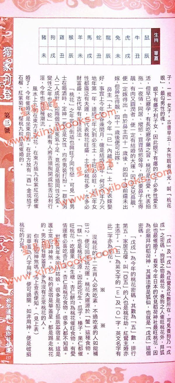 李居明：2025年蛇年通胜（栢宝）售罄