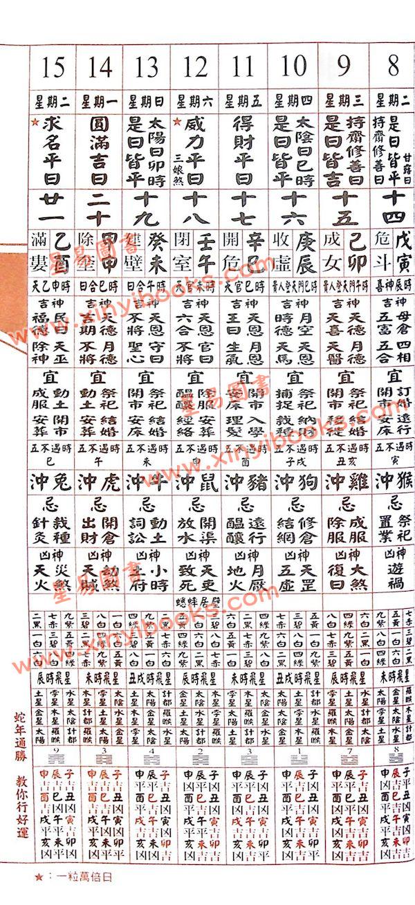 李居明：2025年蛇年通胜（栢宝）售罄