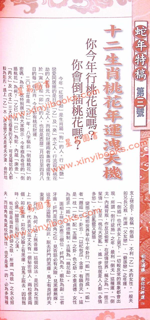 李居明：2025年蛇年通胜（栢宝）售罄