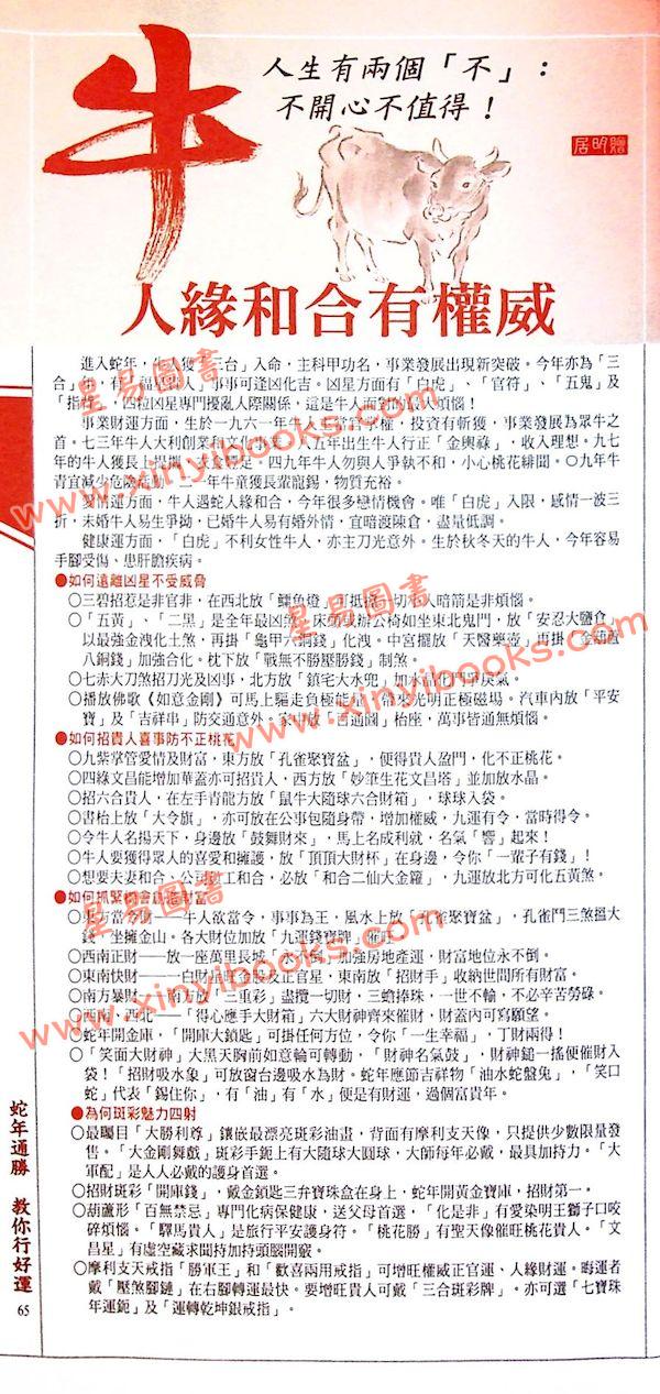 李居明：2025年蛇年通胜（栢宝）售罄