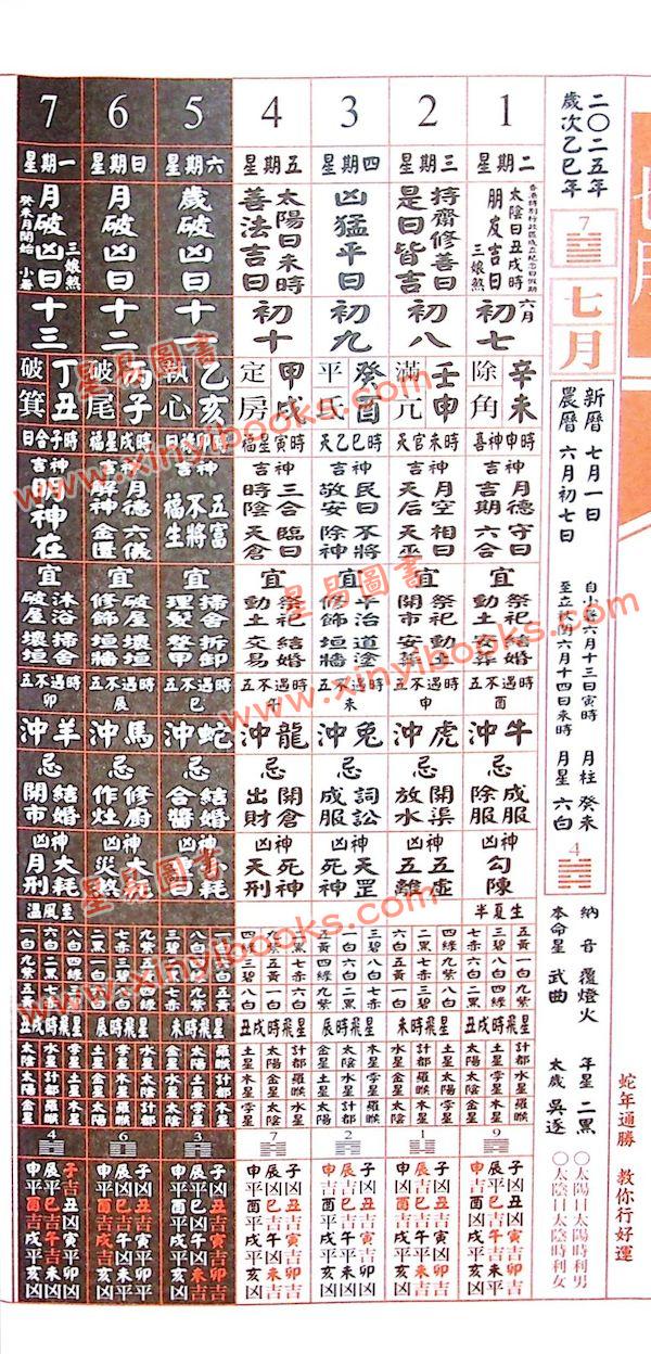李居明：2025年蛇年通胜（栢宝）售罄