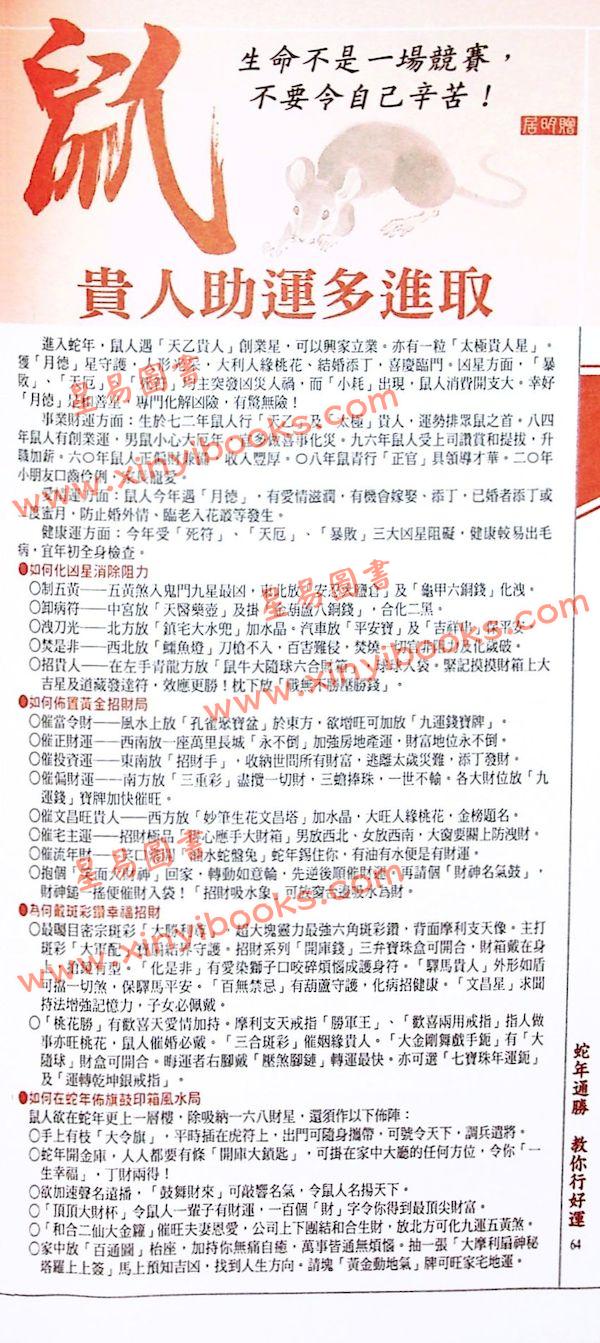 李居明：2025年蛇年通胜（栢宝）售罄