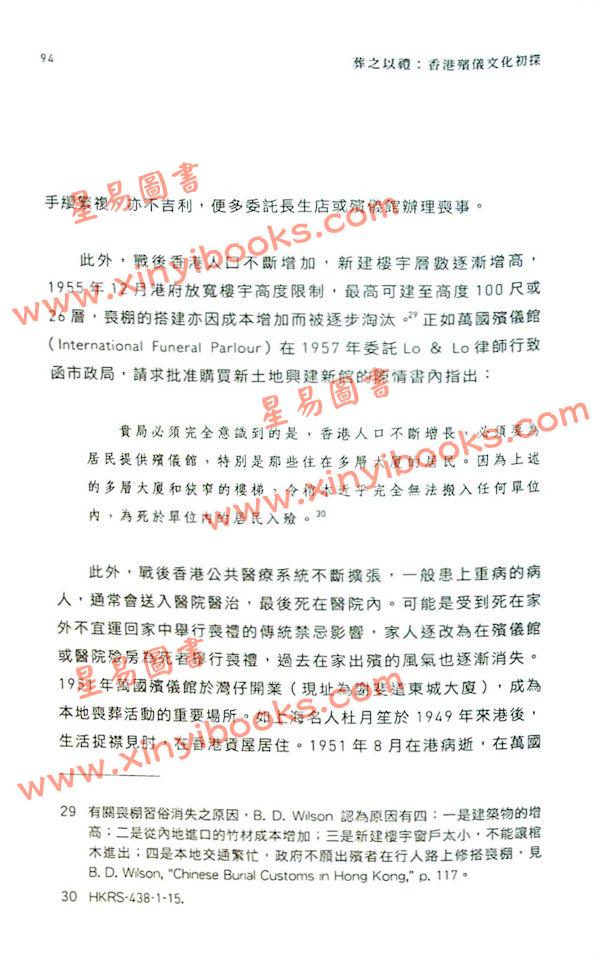 周子峰：葬之以禮香港殯儀文化初探（中華書局）