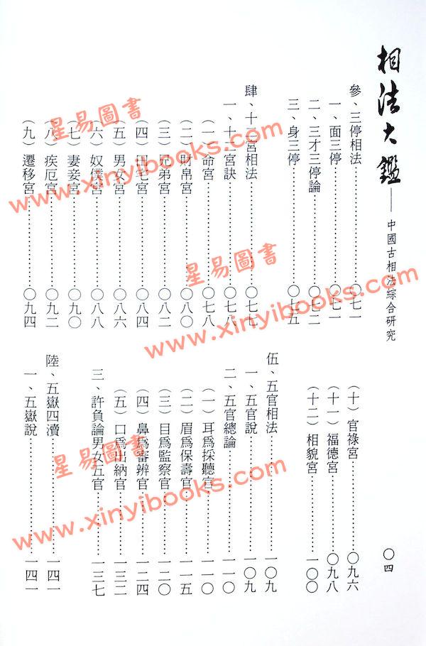钟进添：相法大鉴（增订本）（瑞成）
