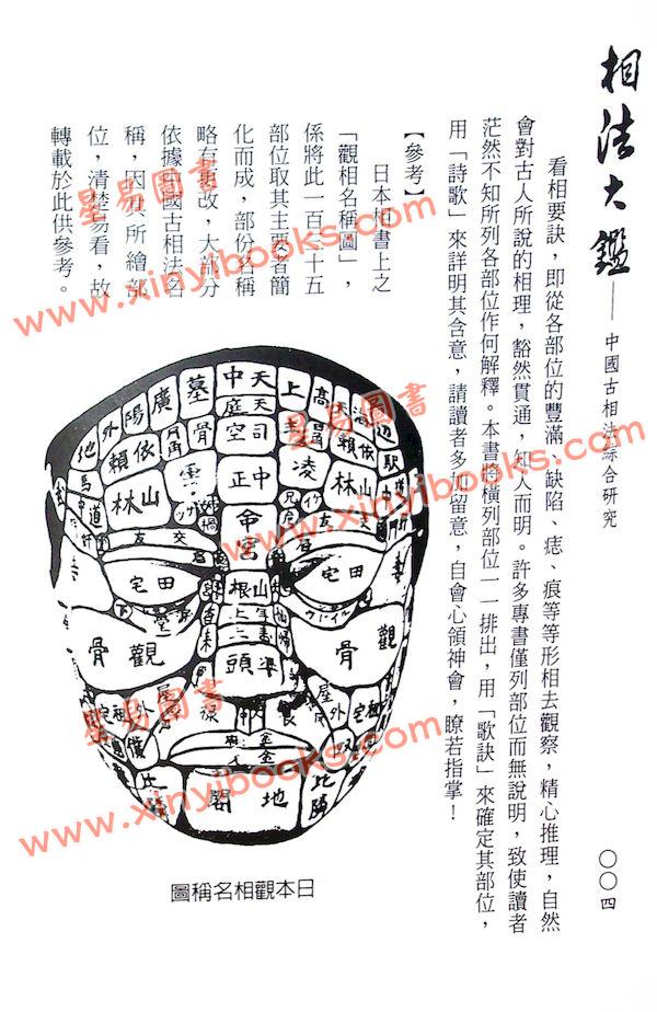 钟进添：相法大鉴（增订本）（瑞成）