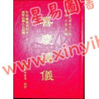 杨烱山：喜庆礼仪（竹林）