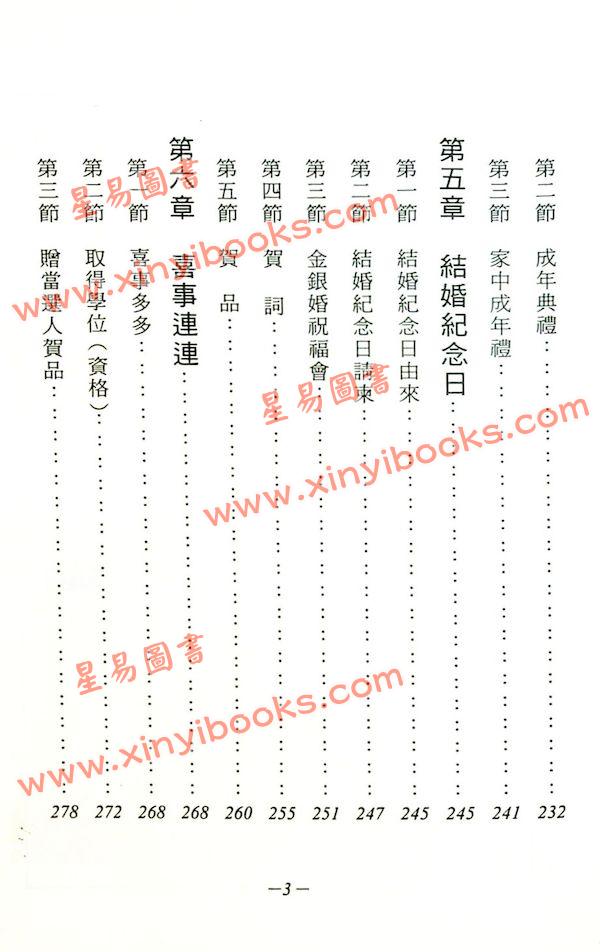 杨烱山：喜庆礼仪（竹林）