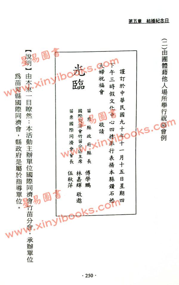 杨烱山：喜庆礼仪（竹林）