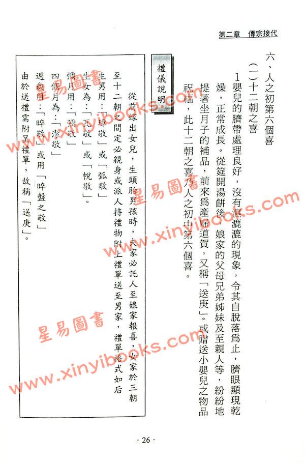 杨烱山：喜庆礼仪（竹林）