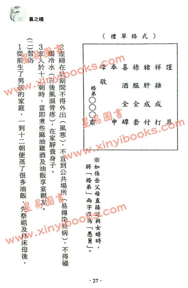 杨烱山：喜庆礼仪（竹林）