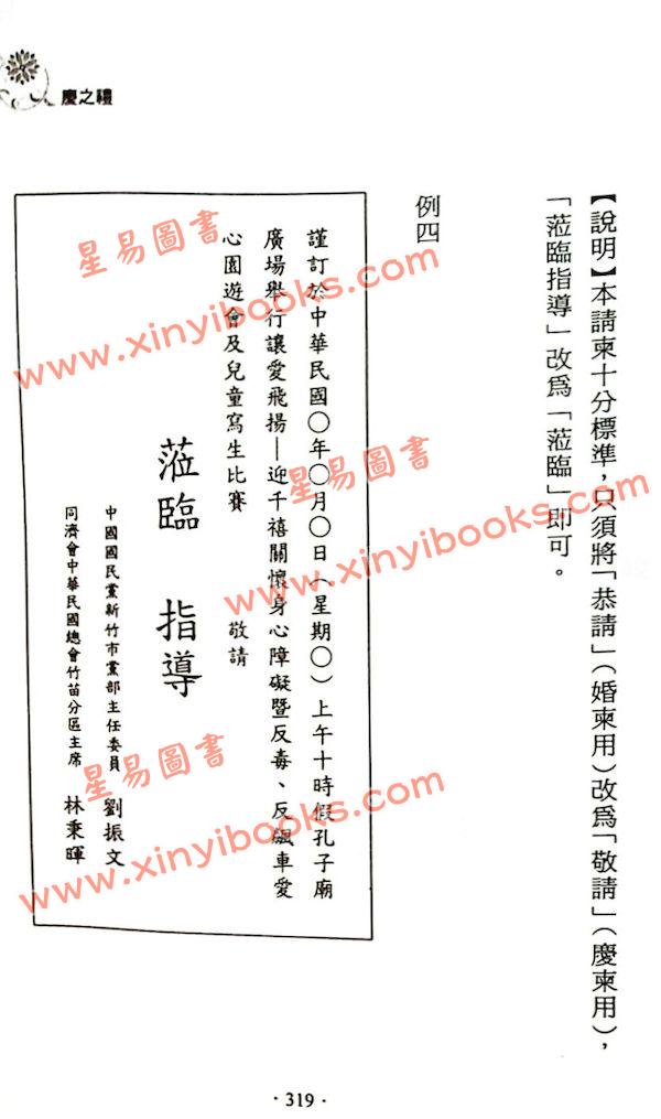 杨烱山：喜庆礼仪（竹林）