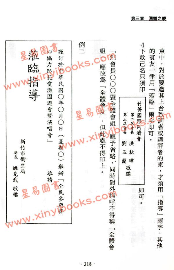杨烱山：喜庆礼仪（竹林）