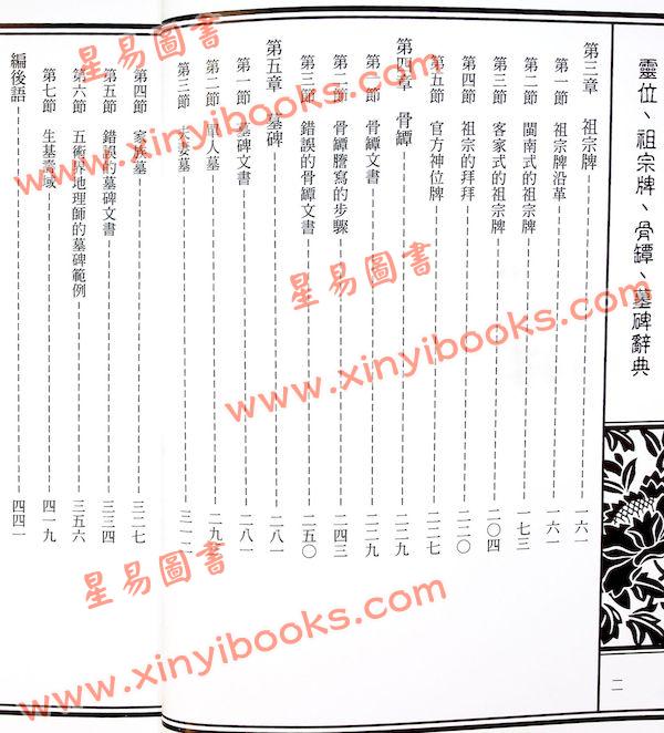 杨烱山：灵位祖宗牌骨坛墓碑辞典（杨烱山）