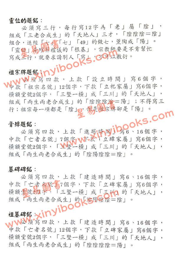 杨烱山：灵位祖宗牌骨坛墓碑辞典（杨烱山）