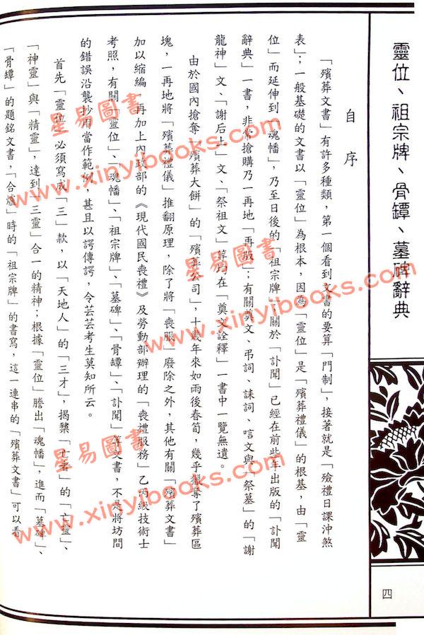 杨烱山：灵位祖宗牌骨坛墓碑辞典（杨烱山）