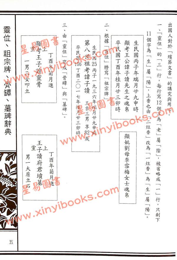 杨烱山：灵位祖宗牌骨坛墓碑辞典（杨烱山）