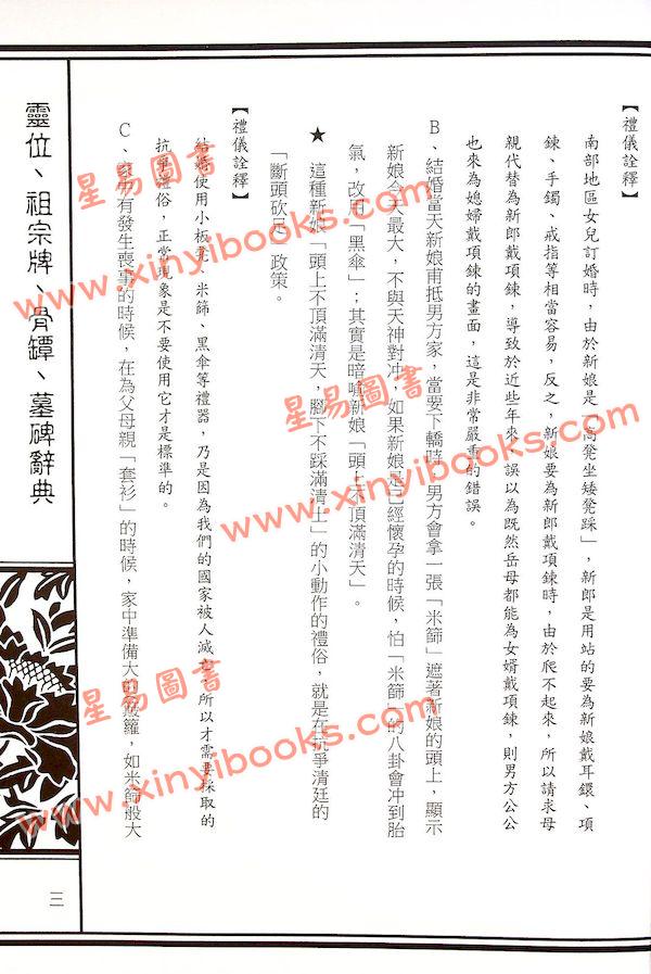 杨烱山：灵位祖宗牌骨坛墓碑辞典（杨烱山）