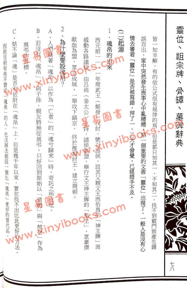 杨烱山：灵位祖宗牌骨坛墓碑辞典（杨烱山）