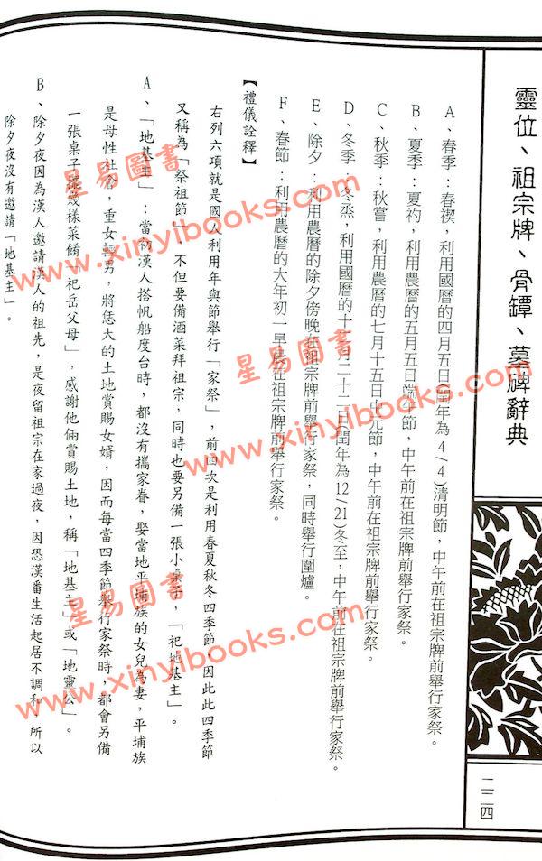 杨烱山：灵位祖宗牌骨坛墓碑辞典（杨烱山）