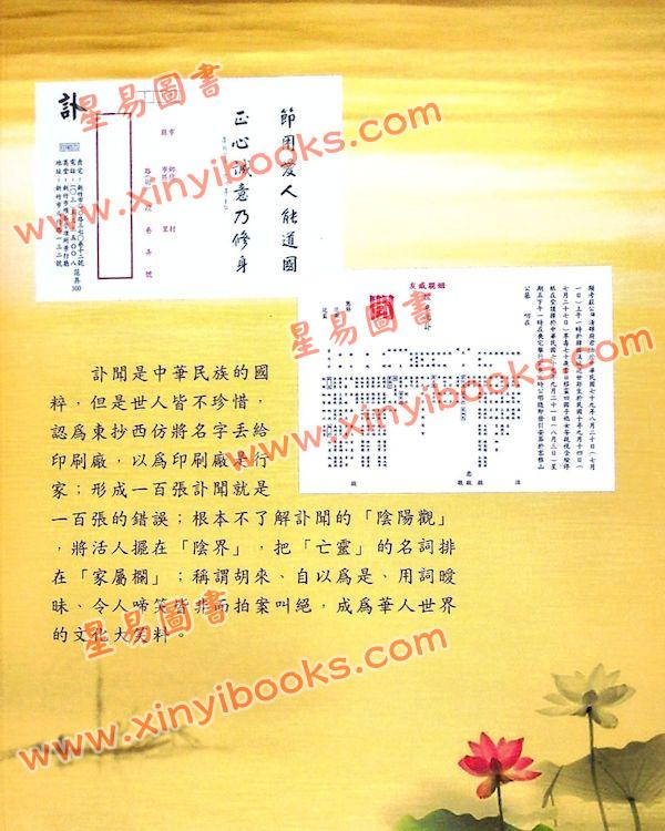 杨烱山：现代讣闻精解（杨烱山）