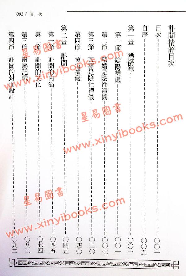 杨烱山：现代讣闻精解（杨烱山）