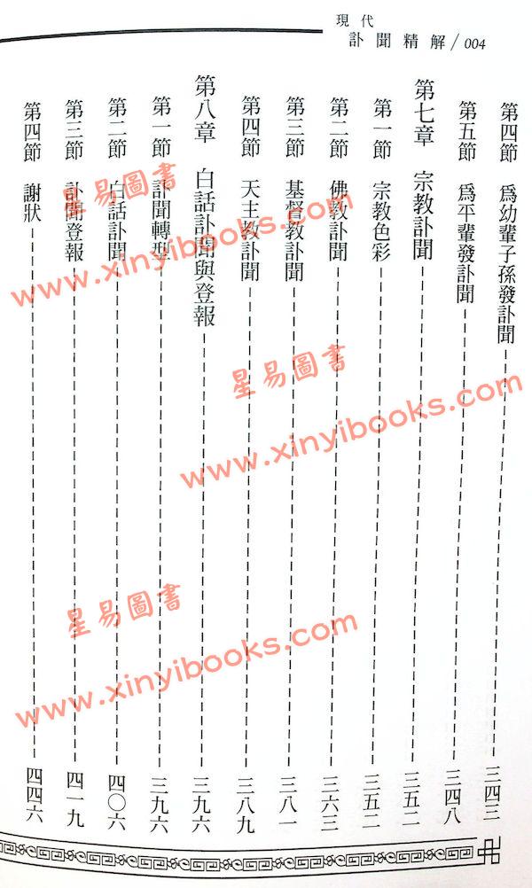 杨烱山：现代讣闻精解（杨烱山）