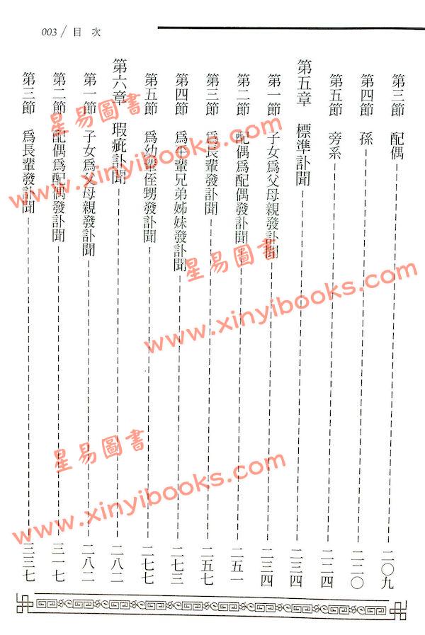杨烱山：现代讣闻精解（杨烱山）