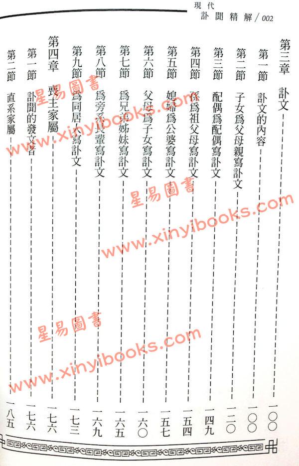 杨烱山：现代讣闻精解（杨烱山）