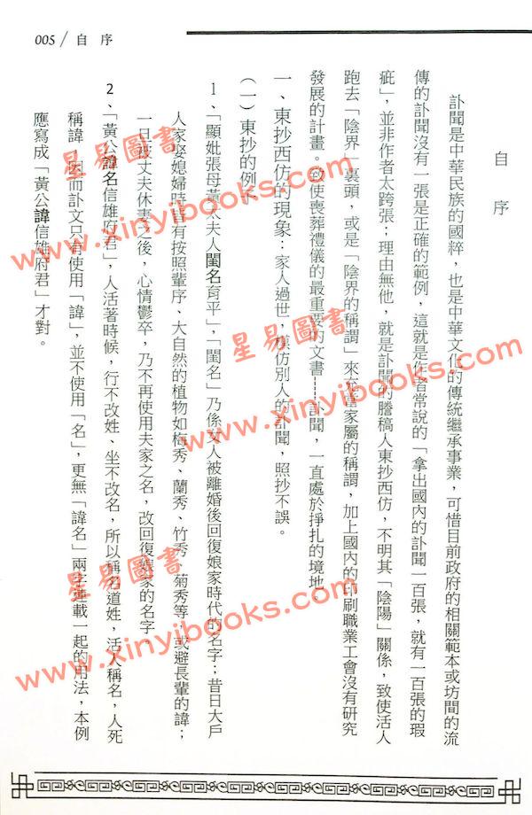 杨烱山：现代讣闻精解（杨烱山）