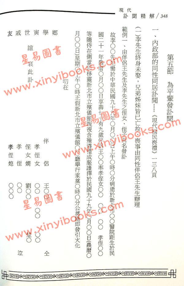 杨烱山：现代讣闻精解（杨烱山）