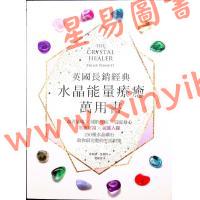 菲利浦.普慕特：英国长销经典水晶能量疗愈万用书